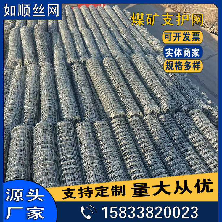 8號(hào)礦井支護(hù)經(jīng)緯網(wǎng)圖片3