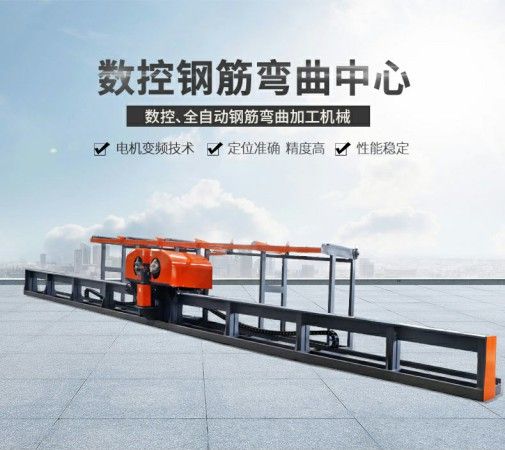數控鋼筋彎曲中心遇故障不可怕 正確分析規(guī)范處理即可保障安全