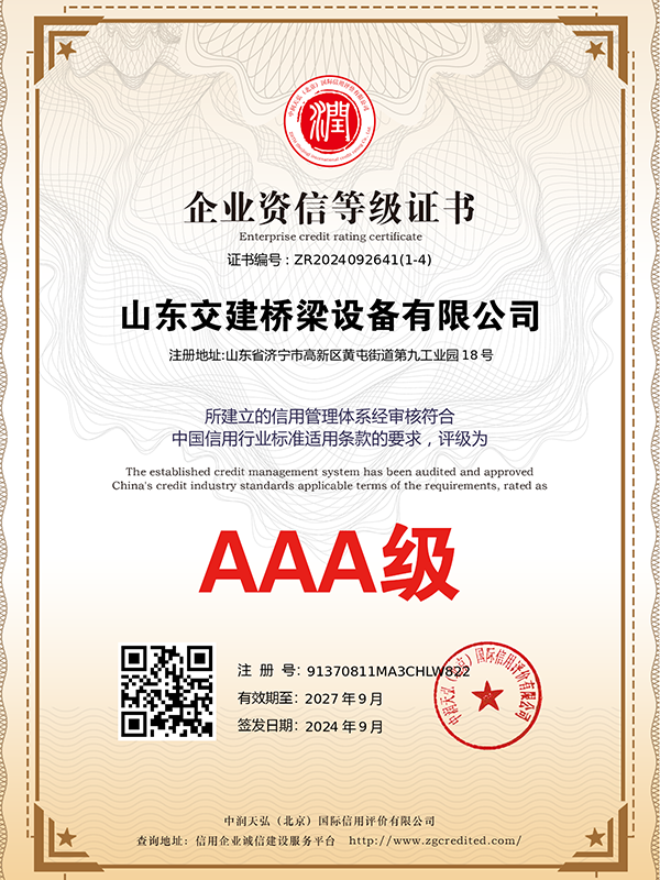 企業資信等級證書